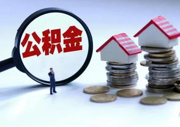 涿州公积金封存怎么提出来（公积金封存了怎么提出）