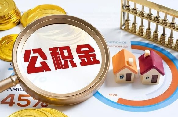 涿州封存在职公积金怎么取（在职员工住房公积金封存）